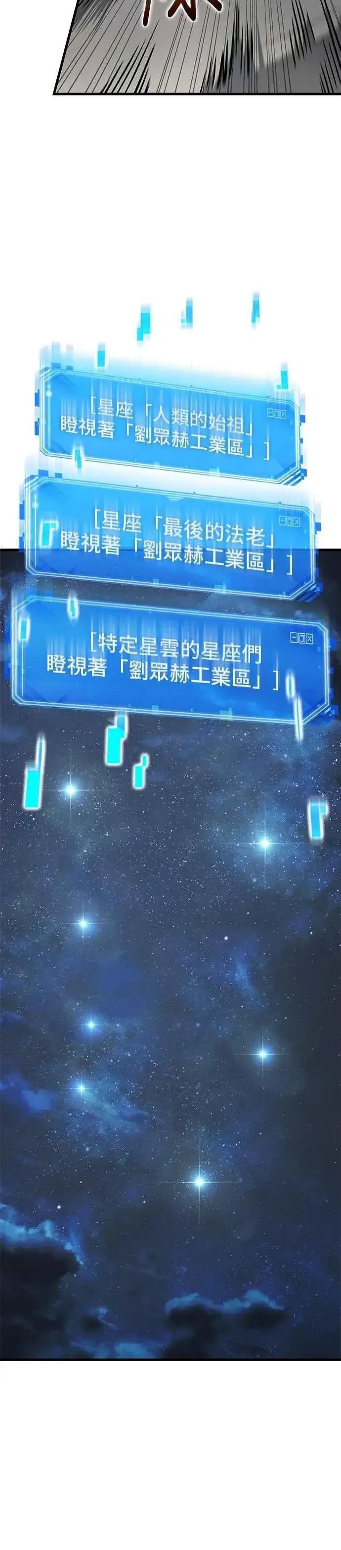 漫画《全知读者视角》261. Ep.43 破天剑圣(2)第4张图