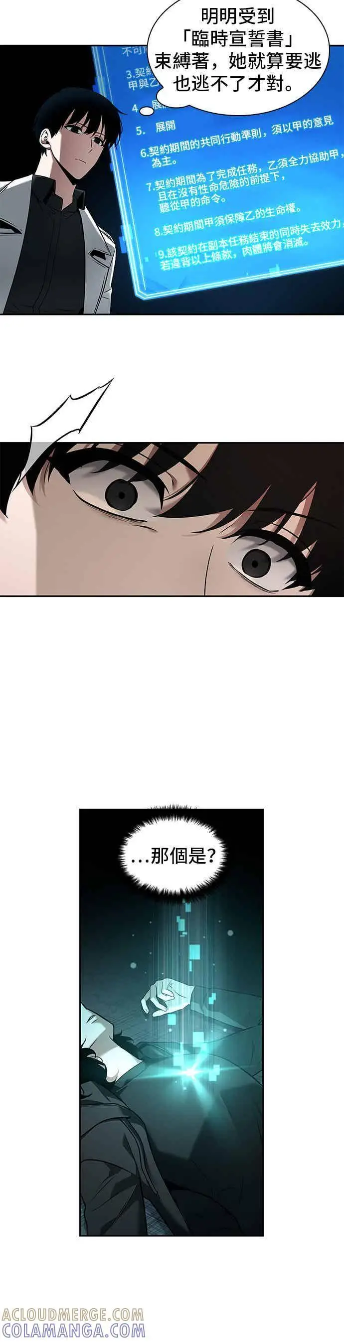 漫画《全知读者视角》093. Ep.20 泛滥之灾（1）第11张图
