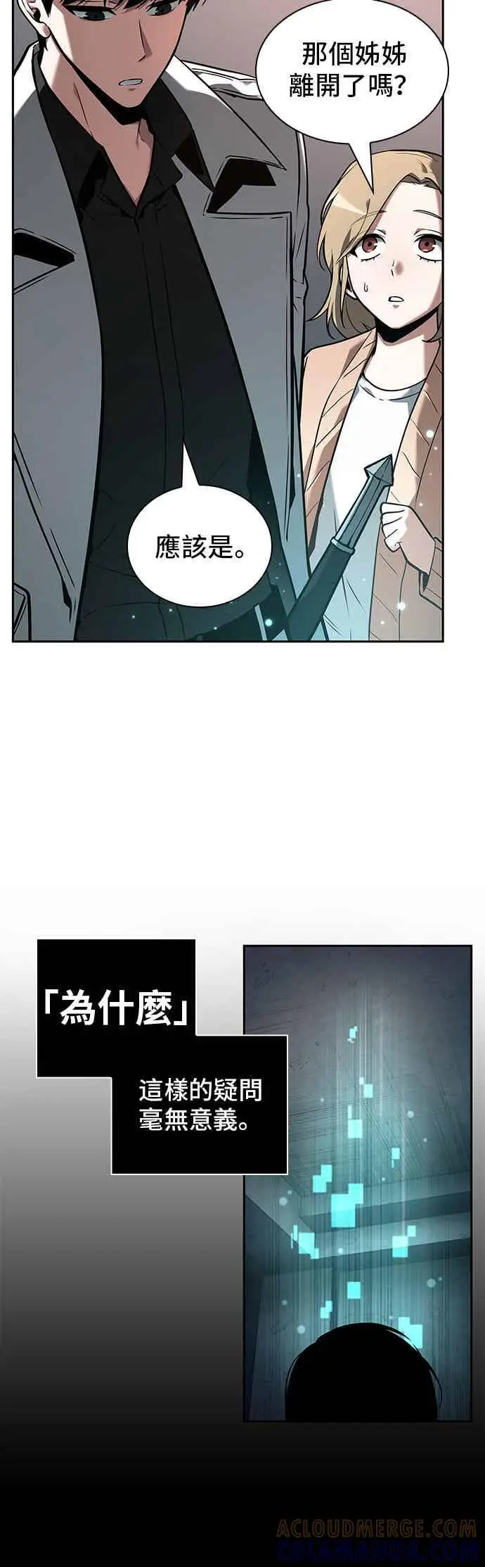 漫画《全知读者视角》093. Ep.20 泛滥之灾（1）第15张图