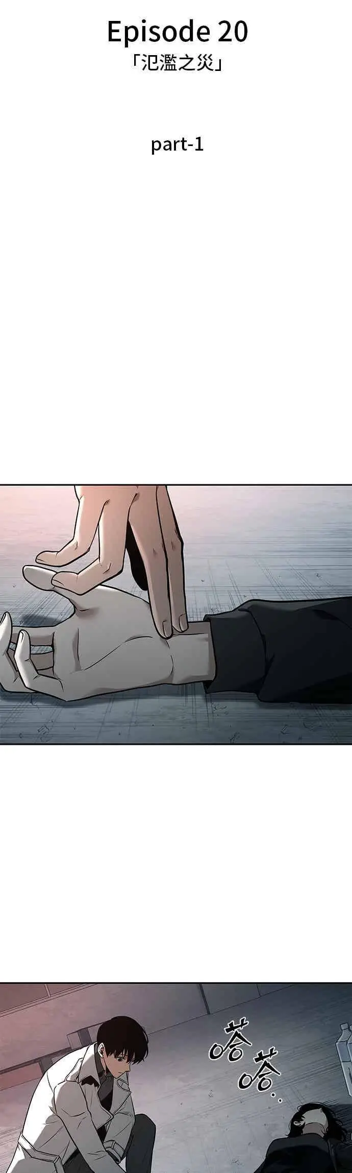 漫画《全知读者视角》093. Ep.20 泛滥之灾（1）第2张图