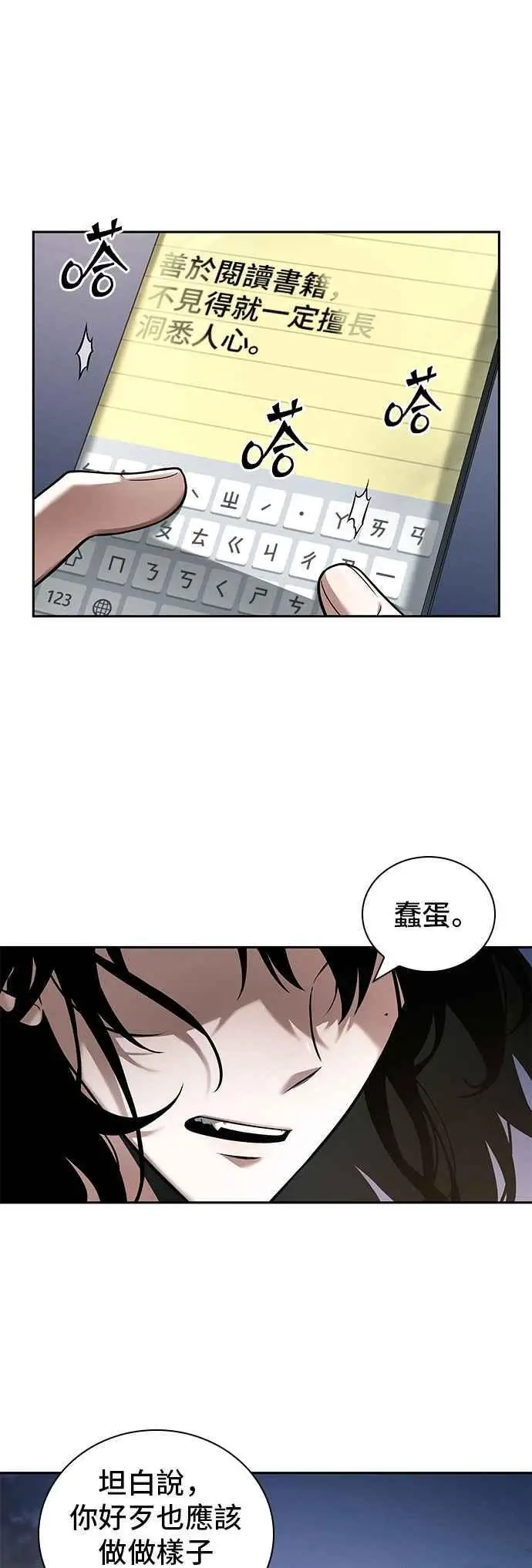 漫画《全知读者视角》093. Ep.20 泛滥之灾（1）第20张图