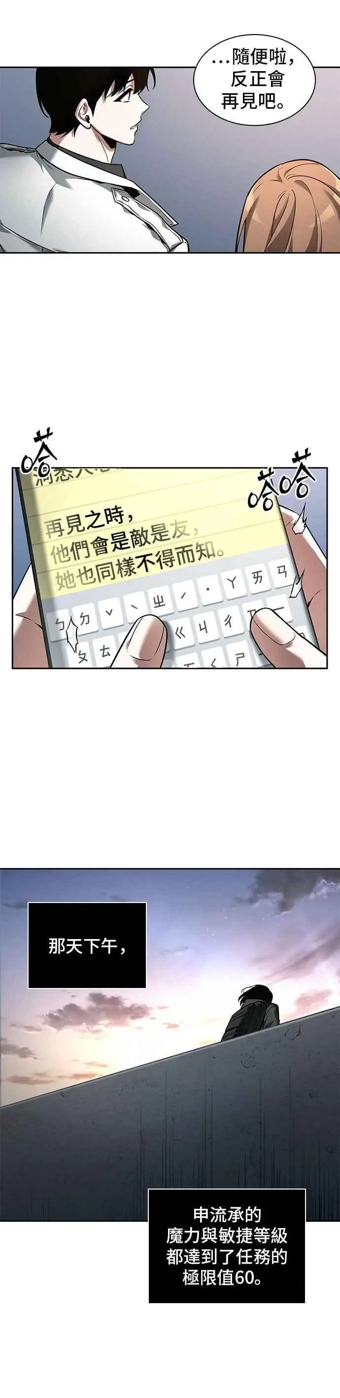 漫画《全知读者视角》093. Ep.20 泛滥之灾（1）第22张图