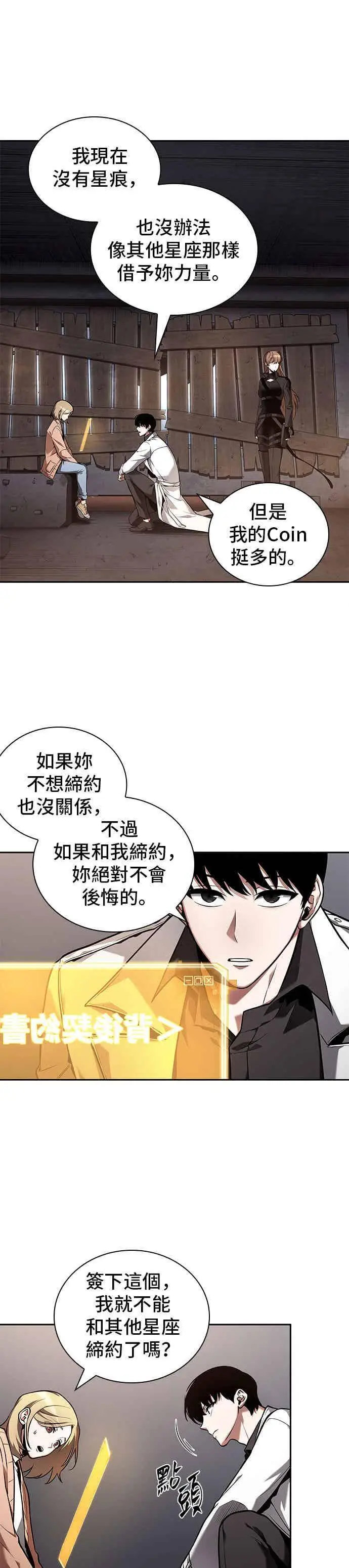漫画《全知读者视角》093. Ep.20 泛滥之灾（1）第24张图