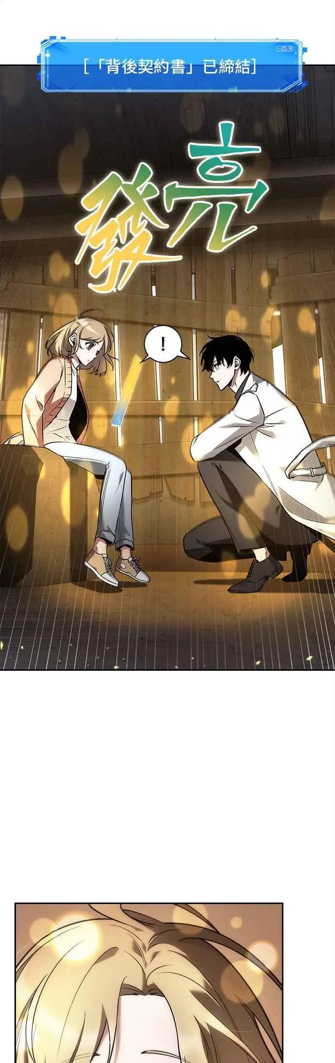 漫画《全知读者视角》093. Ep.20 泛滥之灾（1）第26张图