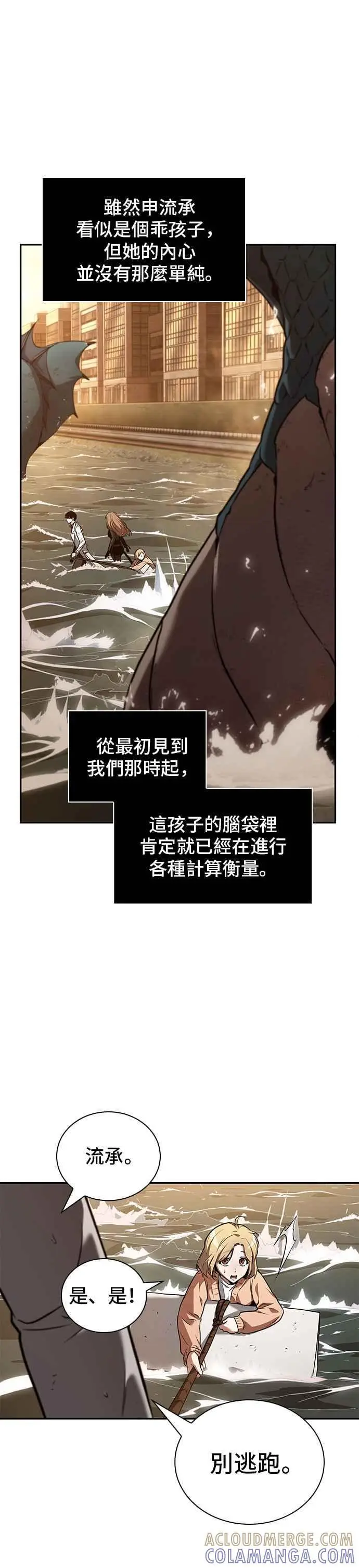 漫画《全知读者视角》093. Ep.20 泛滥之灾（1）第37张图