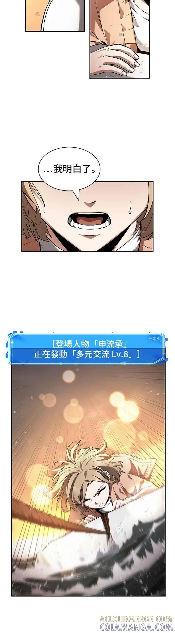 漫画《全知读者视角》093. Ep.20 泛滥之灾（1）第39张图
