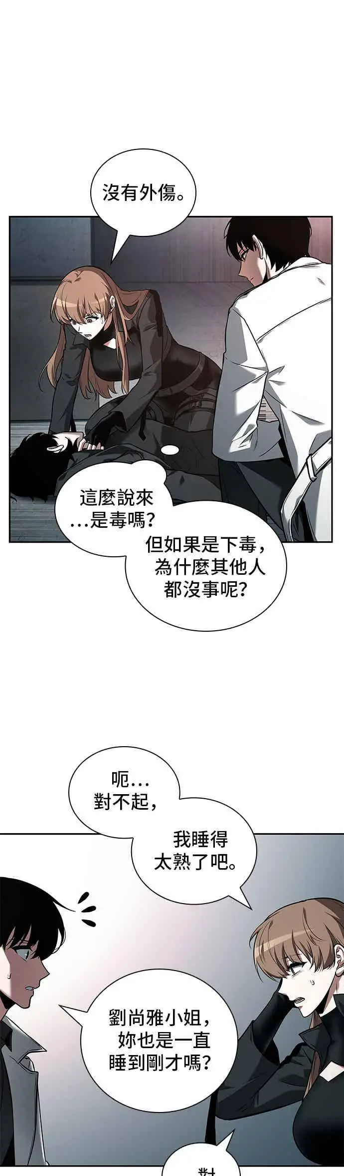 漫画《全知读者视角》093. Ep.20 泛滥之灾（1）第6张图