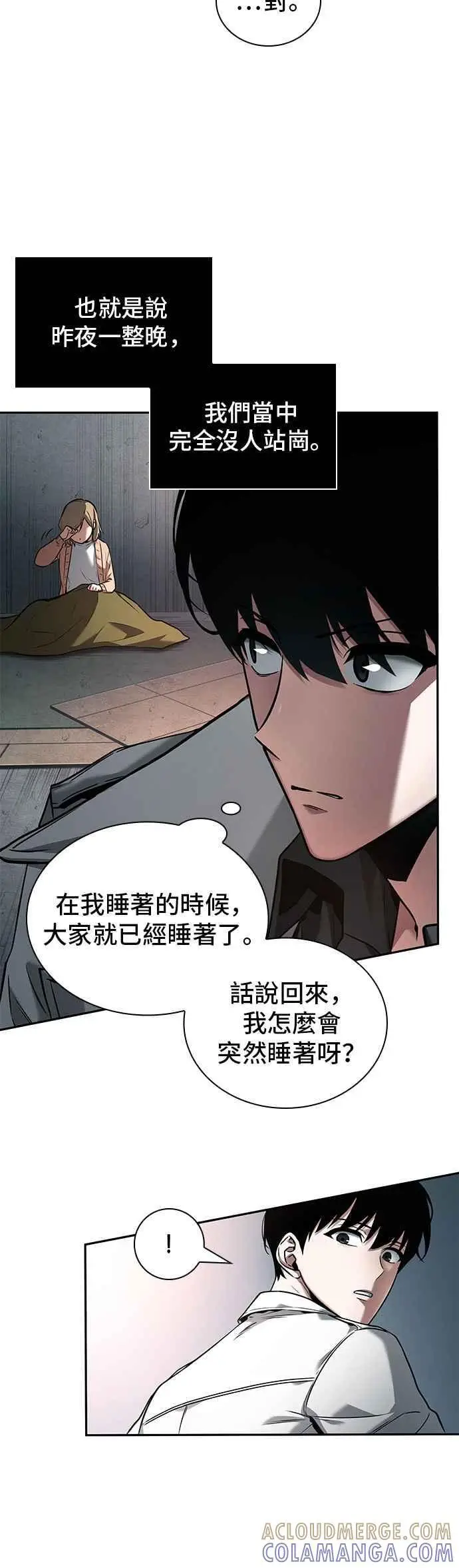 漫画《全知读者视角》093. Ep.20 泛滥之灾（1）第7张图