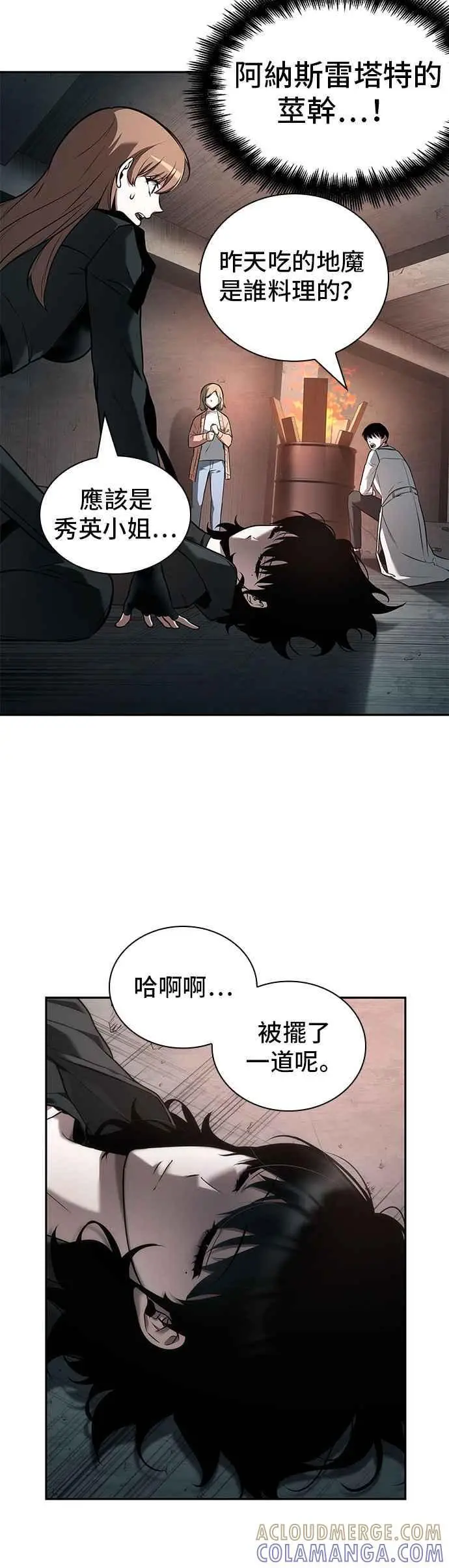 漫画《全知读者视角》093. Ep.20 泛滥之灾（1）第9张图