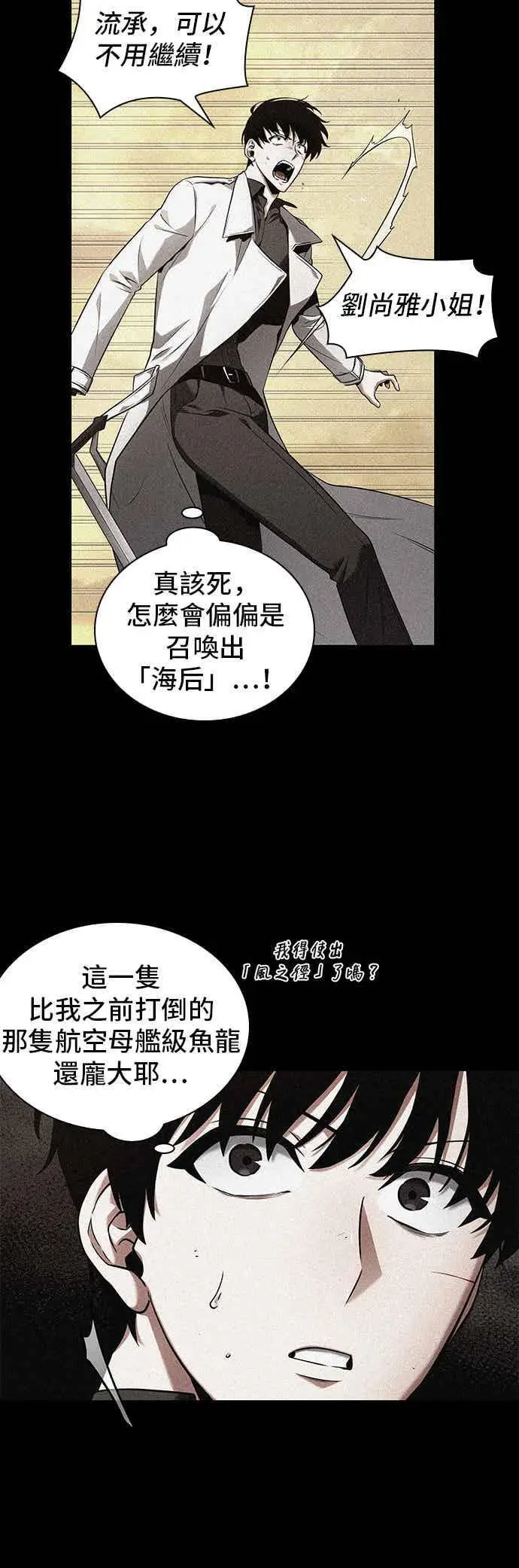漫画《全知读者视角》094. Ep.20 泛滥之灾（2）第33张图