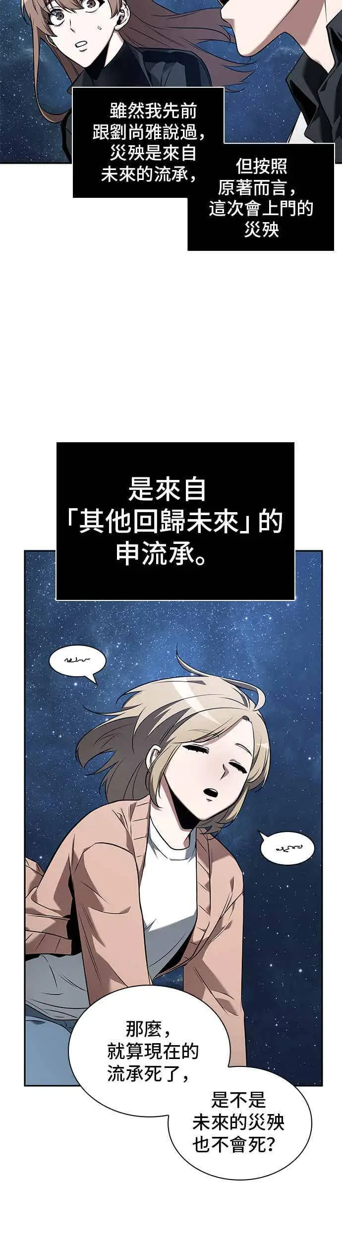 漫画《全知读者视角》094. Ep.20 泛滥之灾（2）第39张图