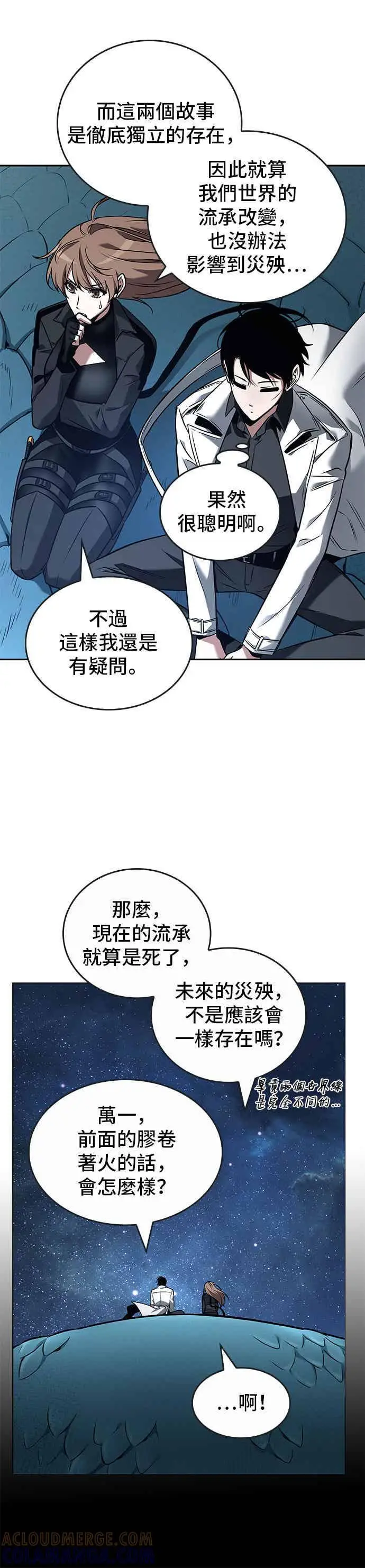漫画《全知读者视角》094. Ep.20 泛滥之灾（2）第43张图