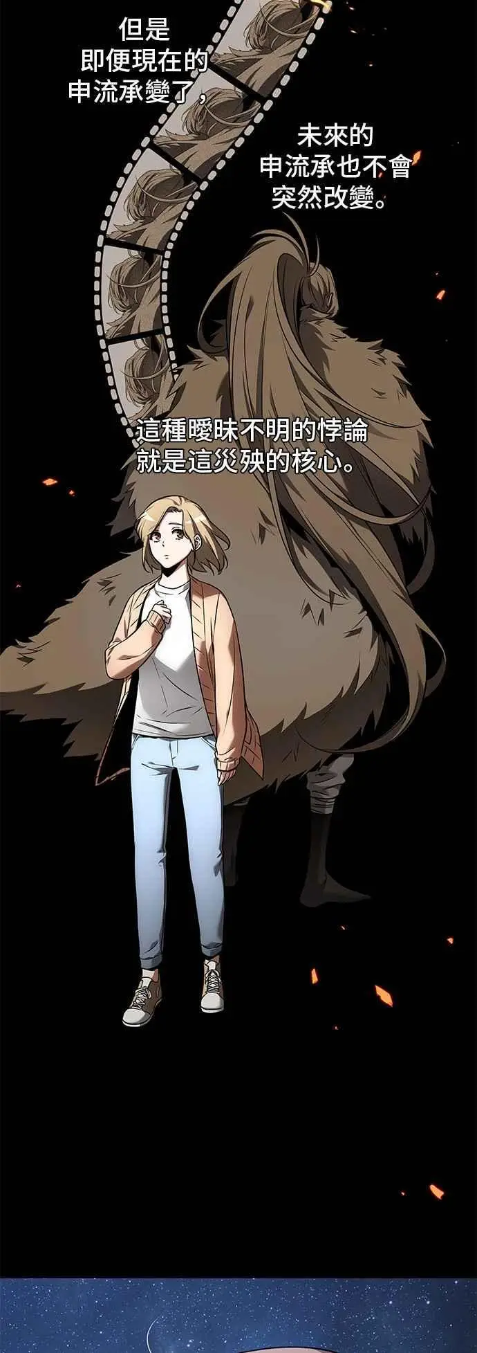 漫画《全知读者视角》094. Ep.20 泛滥之灾（2）第45张图