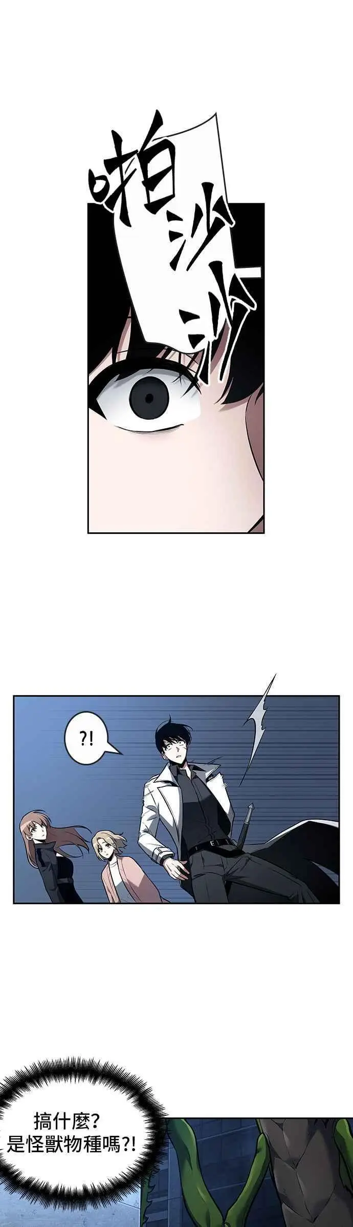 漫画《全知读者视角》094. Ep.20 泛滥之灾（2）第51张图