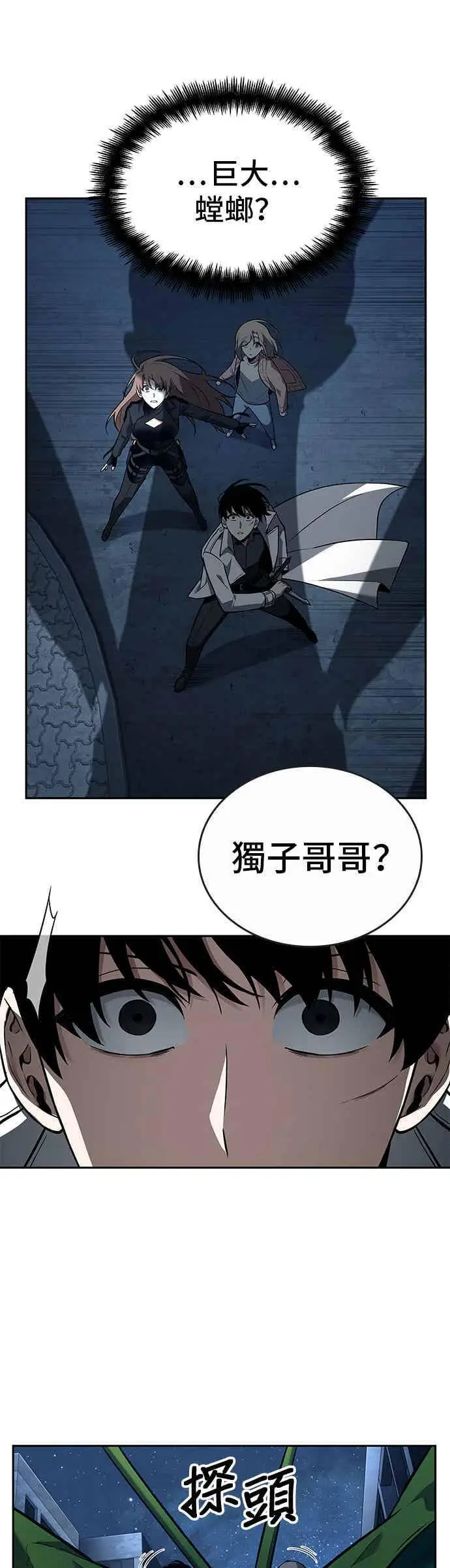 漫画《全知读者视角》094. Ep.20 泛滥之灾（2）第53张图