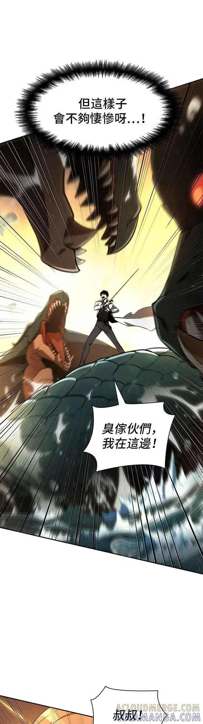 漫画《全知读者视角》094. Ep.20 泛滥之灾（2）第7张图