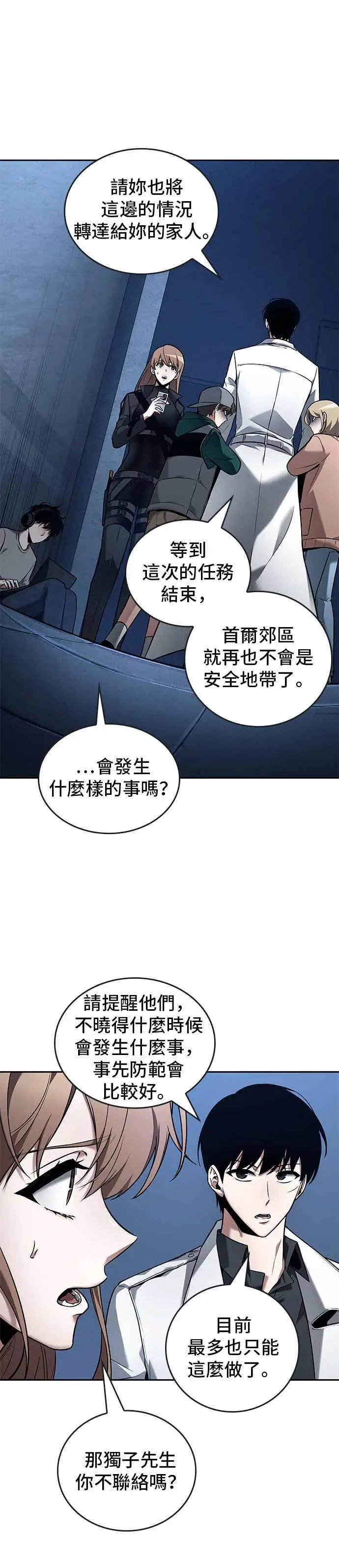 漫画《全知读者视角》095. Ep.20 泛滥之灾（3）第10张图