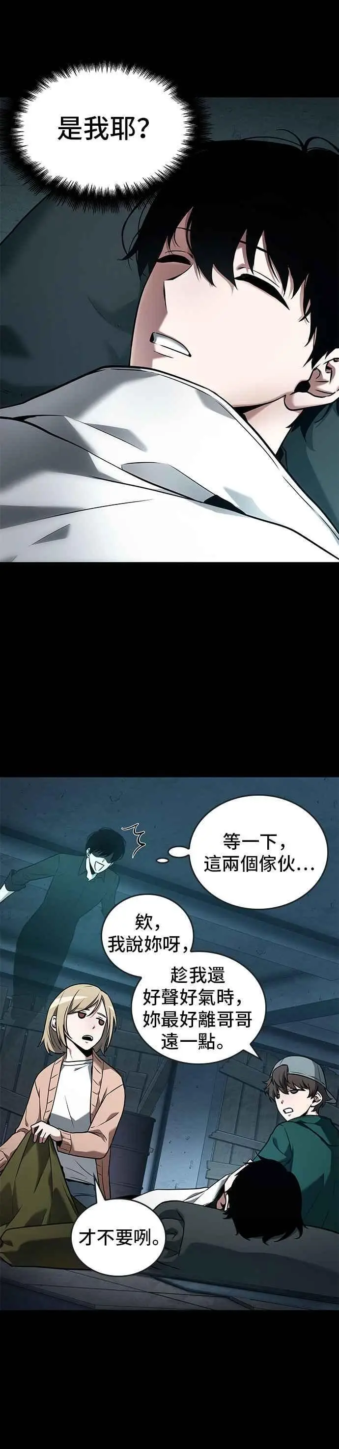 漫画《全知读者视角》095. Ep.20 泛滥之灾（3）第28张图