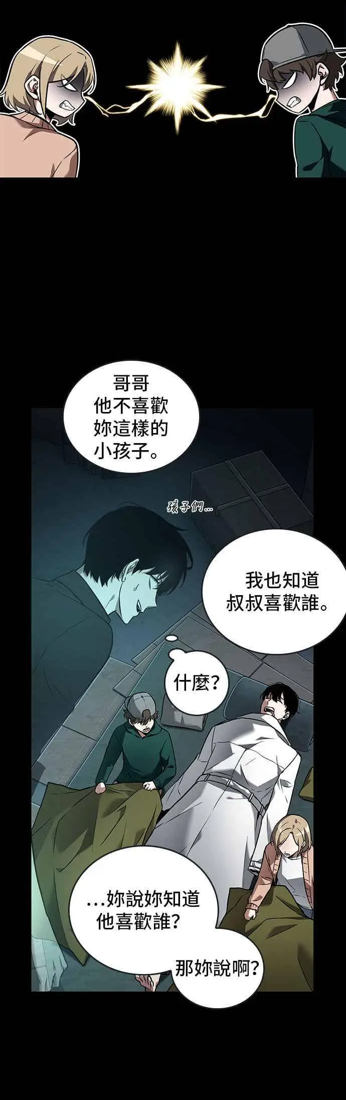 漫画《全知读者视角》095. Ep.20 泛滥之灾（3）第30张图