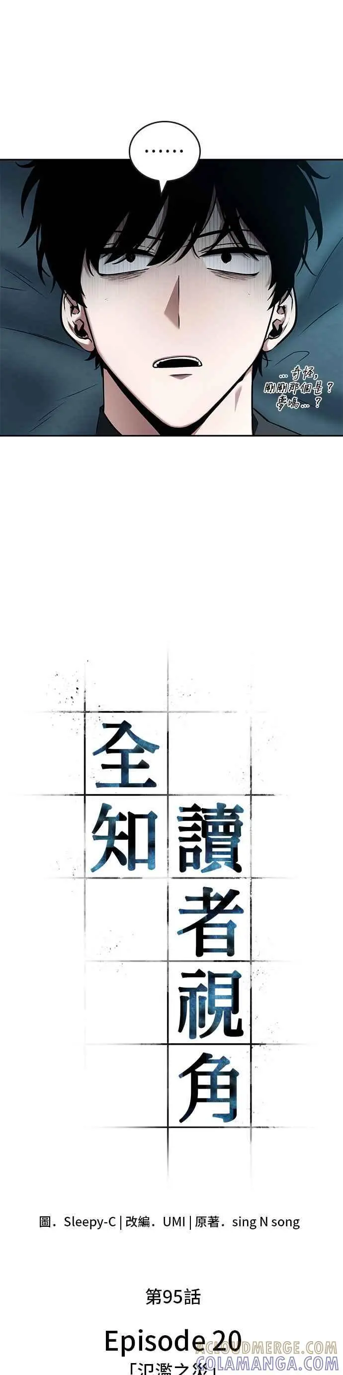 漫画《全知读者视角》095. Ep.20 泛滥之灾（3）第33张图