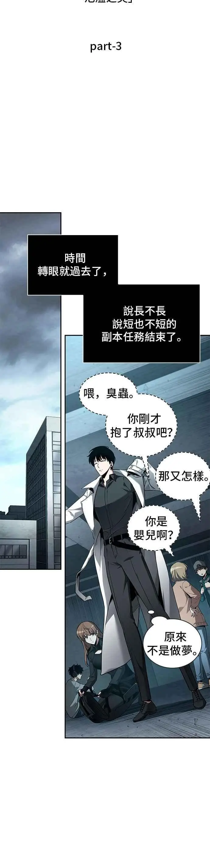 漫画《全知读者视角》095. Ep.20 泛滥之灾（3）第34张图