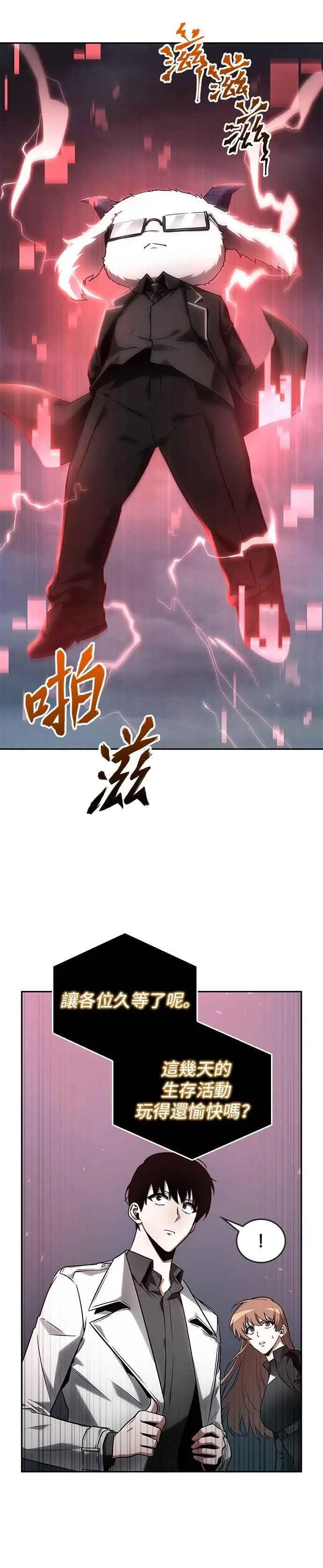 漫画《全知读者视角》095. Ep.20 泛滥之灾（3）第36张图