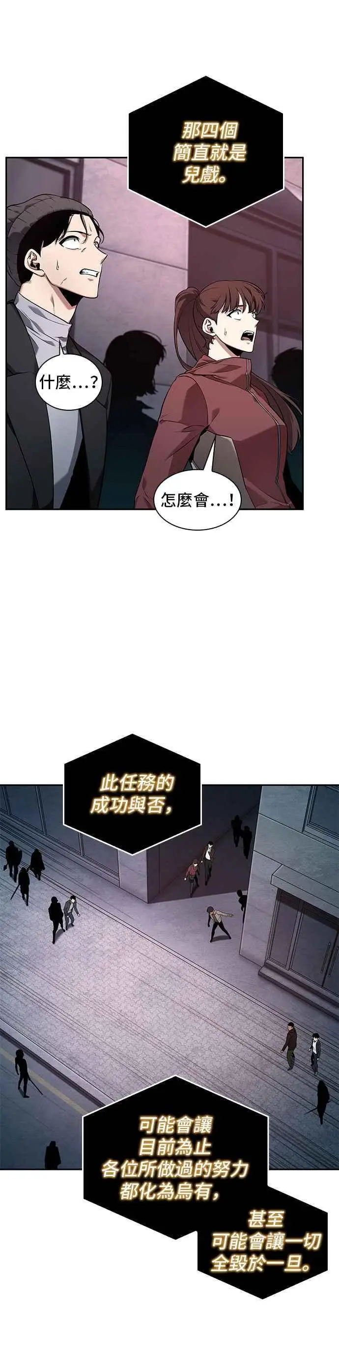漫画《全知读者视角》095. Ep.20 泛滥之灾（3）第40张图