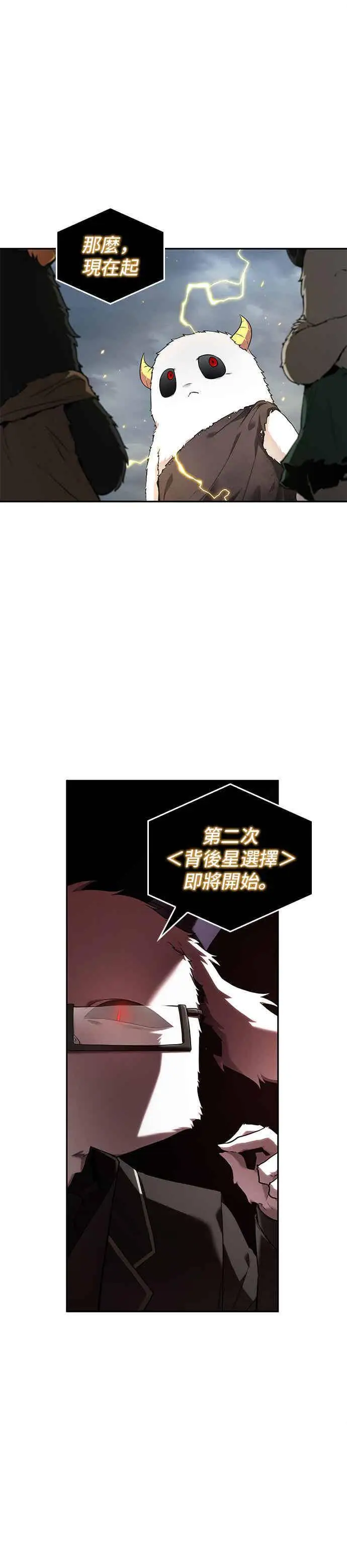 漫画《全知读者视角》095. Ep.20 泛滥之灾（3）第42张图