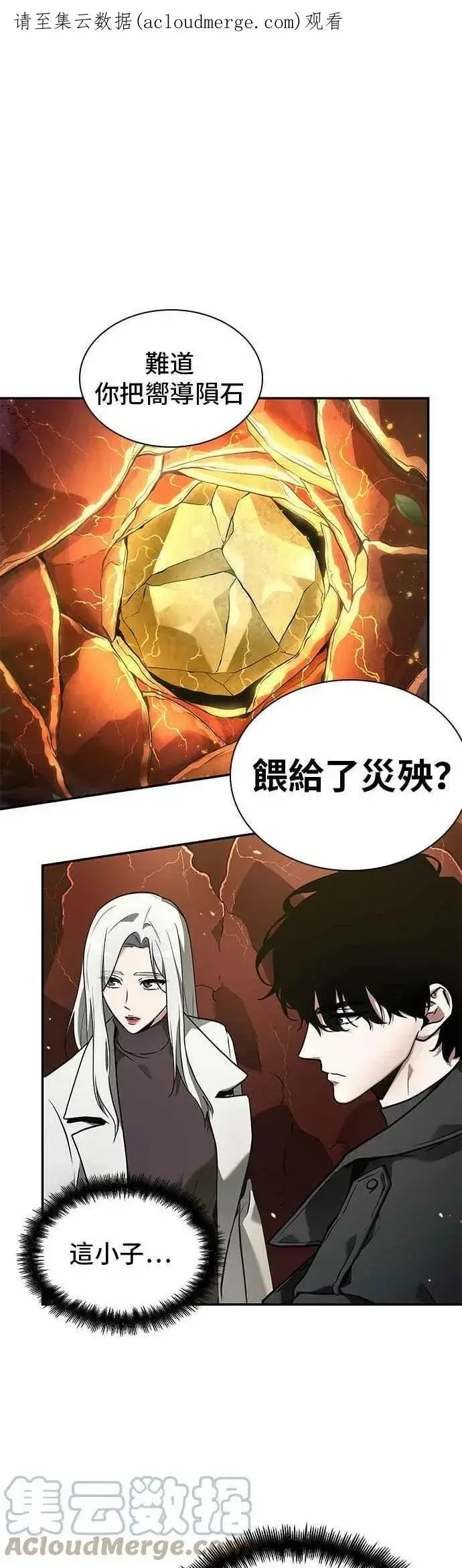 漫画《全知读者视角》095. Ep.20 泛滥之灾（3）第45张图