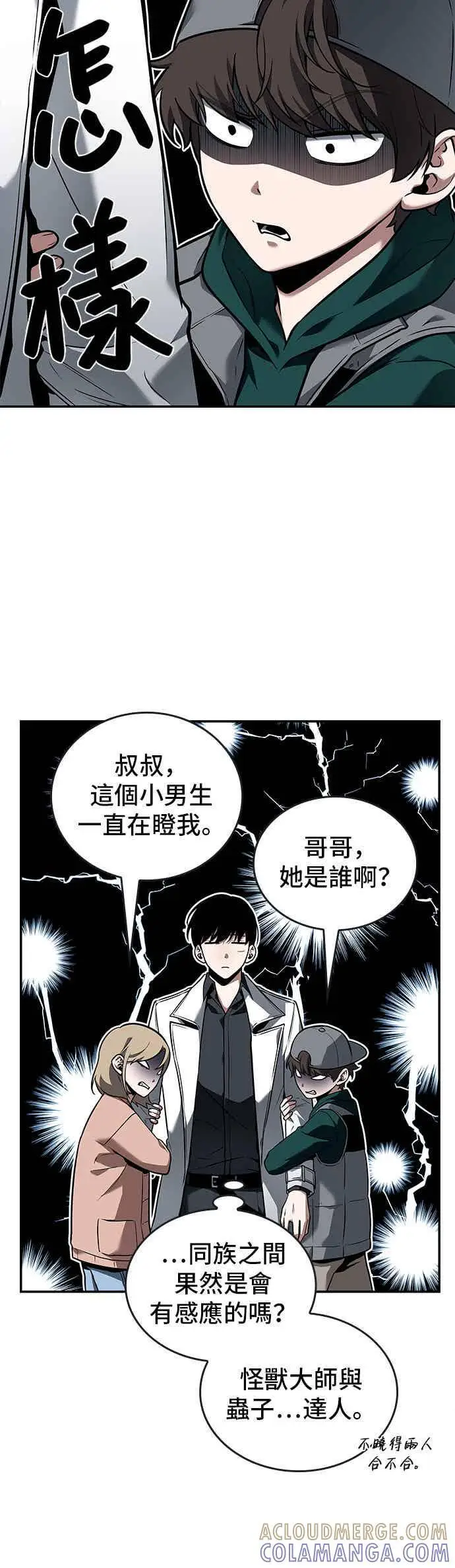 漫画《全知读者视角》095. Ep.20 泛滥之灾（3）第5张图