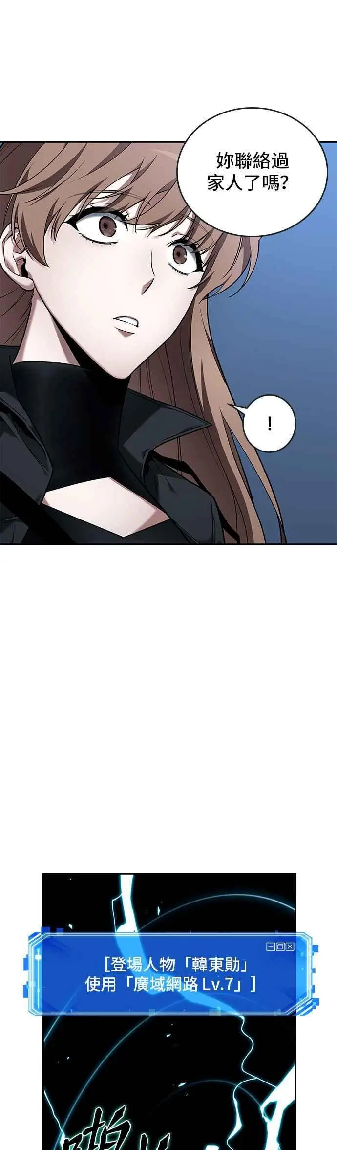 漫画《全知读者视角》095. Ep.20 泛滥之灾（3）第8张图