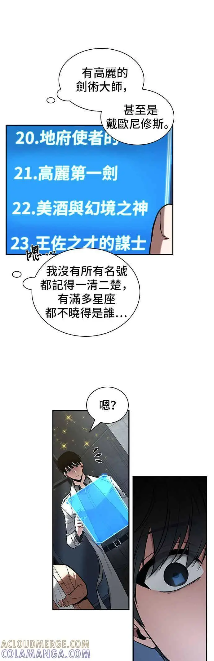 漫画《全知读者视角》096. Ep.20 泛滥之灾（4）第10张图