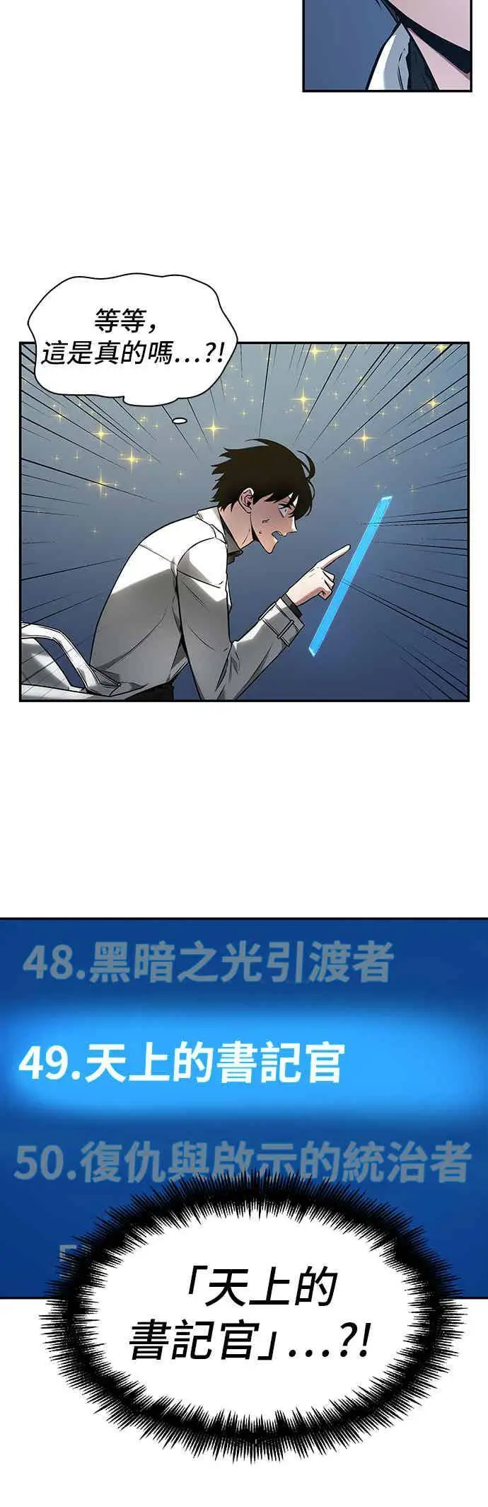 漫画《全知读者视角》096. Ep.20 泛滥之灾（4）第11张图