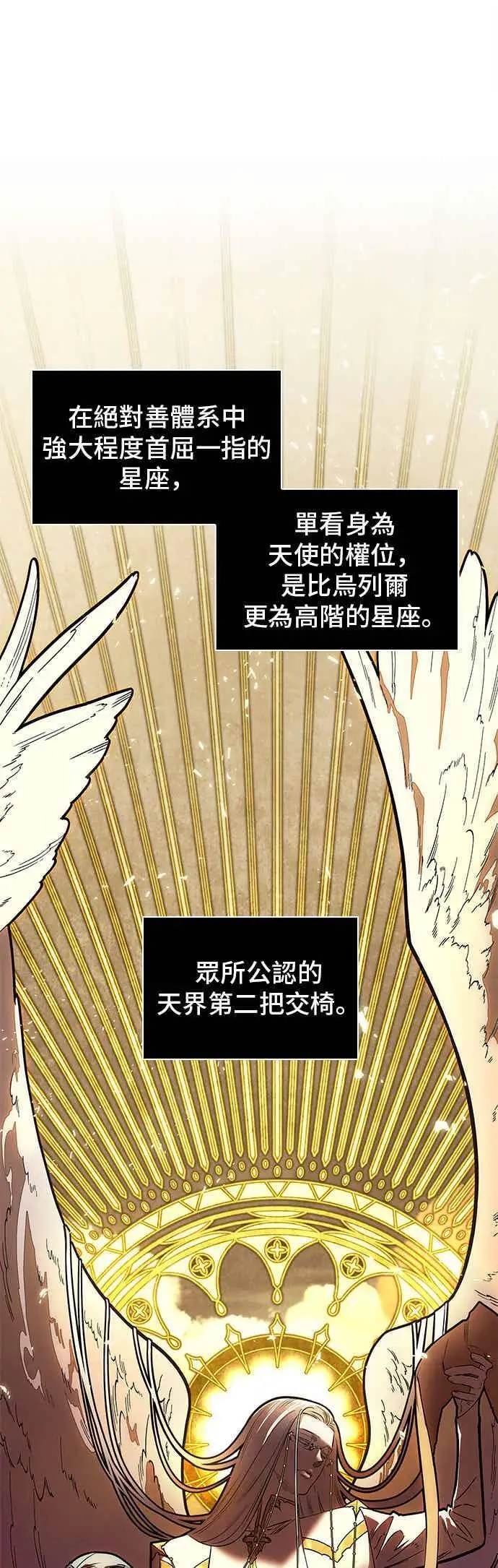 漫画《全知读者视角》096. Ep.20 泛滥之灾（4）第12张图