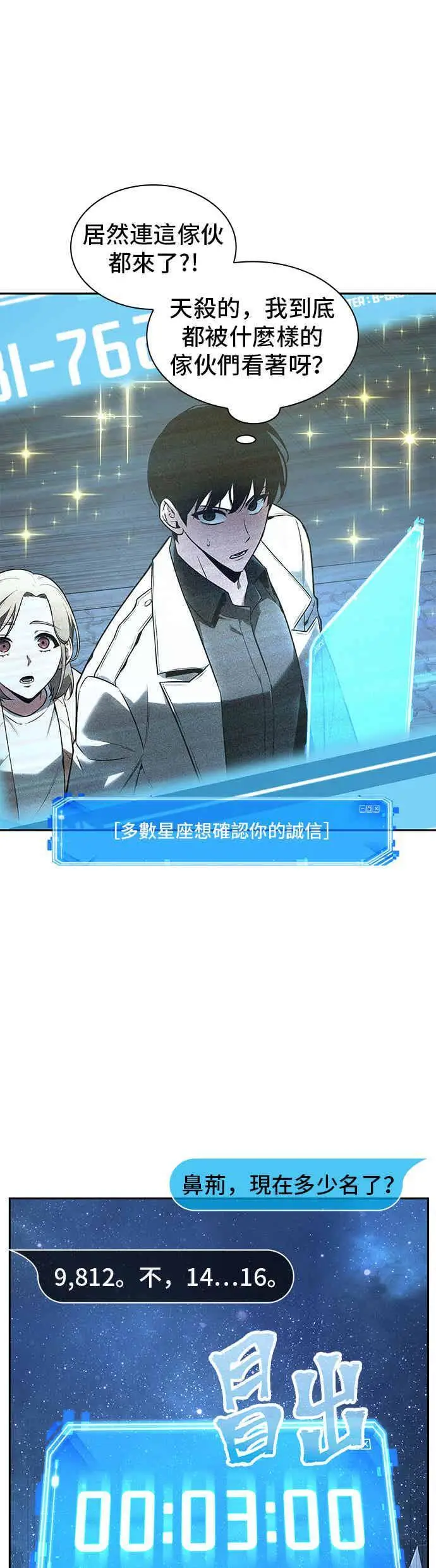 漫画《全知读者视角》096. Ep.20 泛滥之灾（4）第14张图