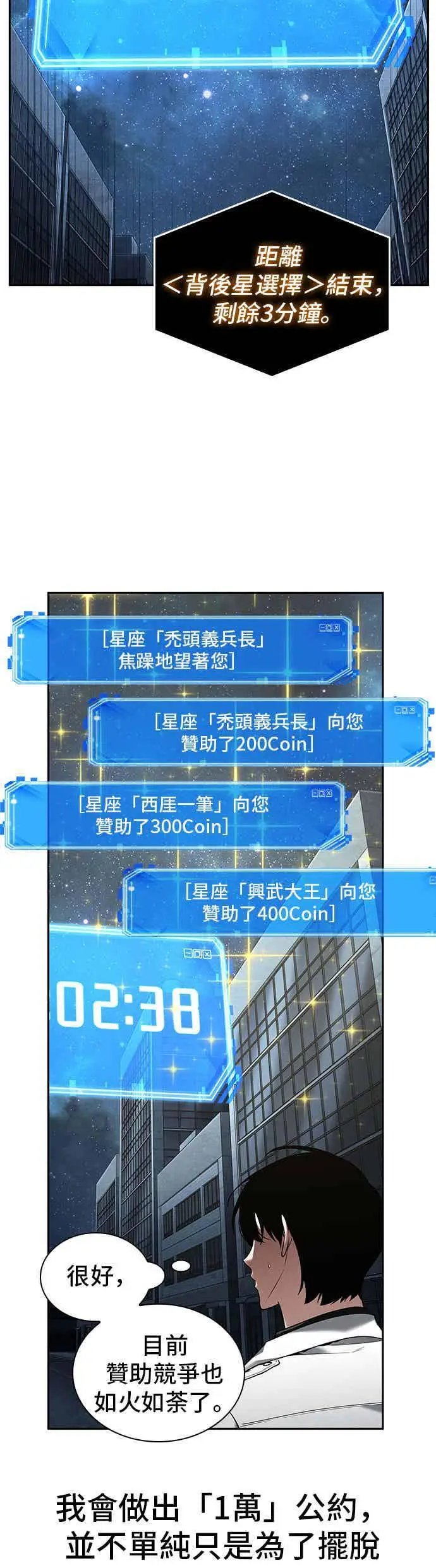 漫画《全知读者视角》096. Ep.20 泛滥之灾（4）第15张图