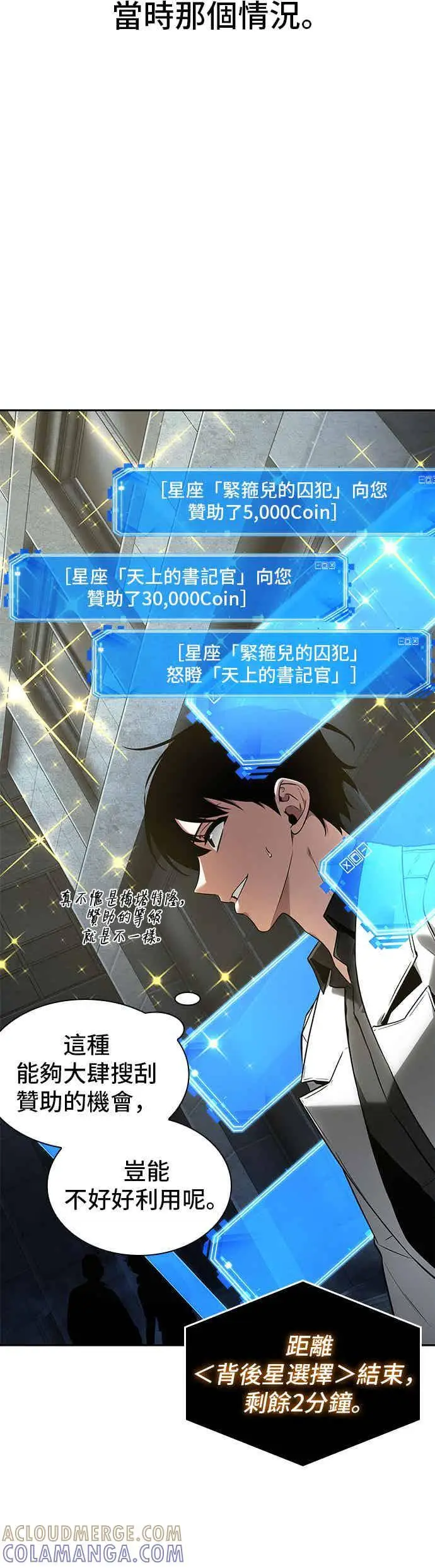 漫画《全知读者视角》096. Ep.20 泛滥之灾（4）第16张图