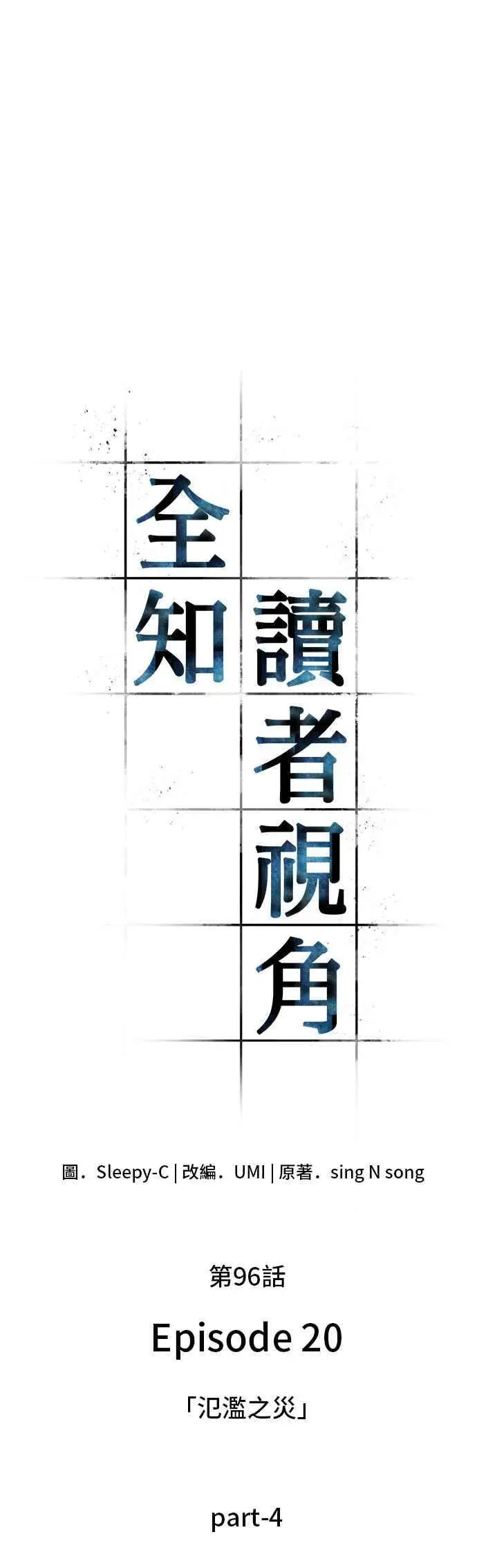 漫画《全知读者视角》096. Ep.20 泛滥之灾（4）第23张图