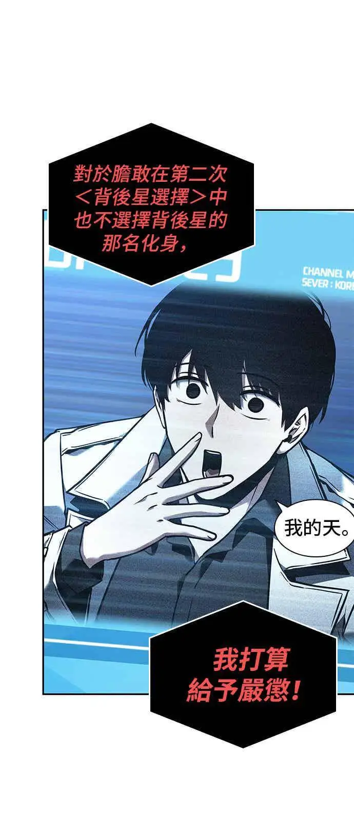 漫画《全知读者视角》096. Ep.20 泛滥之灾（4）第33张图