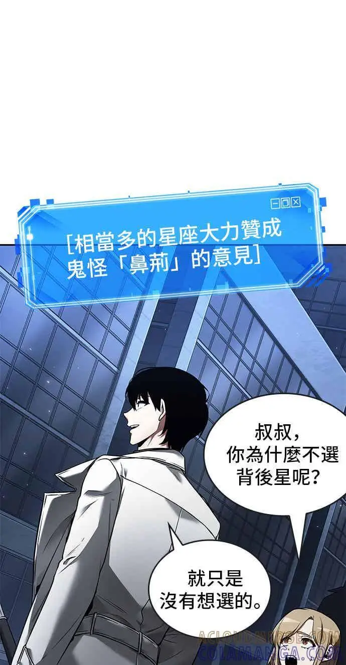 漫画《全知读者视角》096. Ep.20 泛滥之灾（4）第34张图