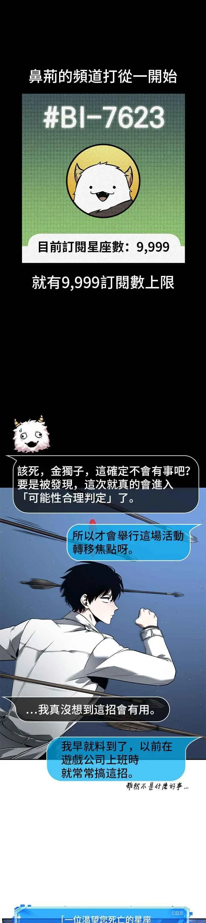 漫画《全知读者视角》096. Ep.20 泛滥之灾（4）第51张图