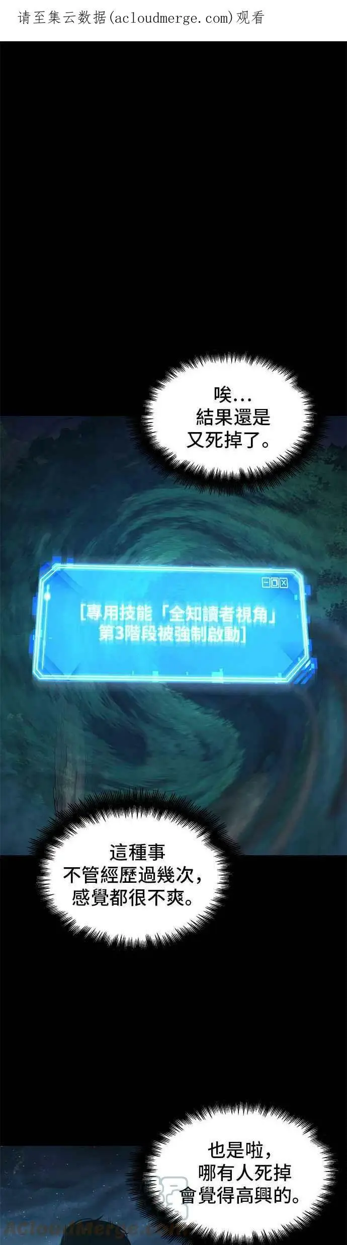 漫画《全知读者视角》096. Ep.20 泛滥之灾（4）第57张图