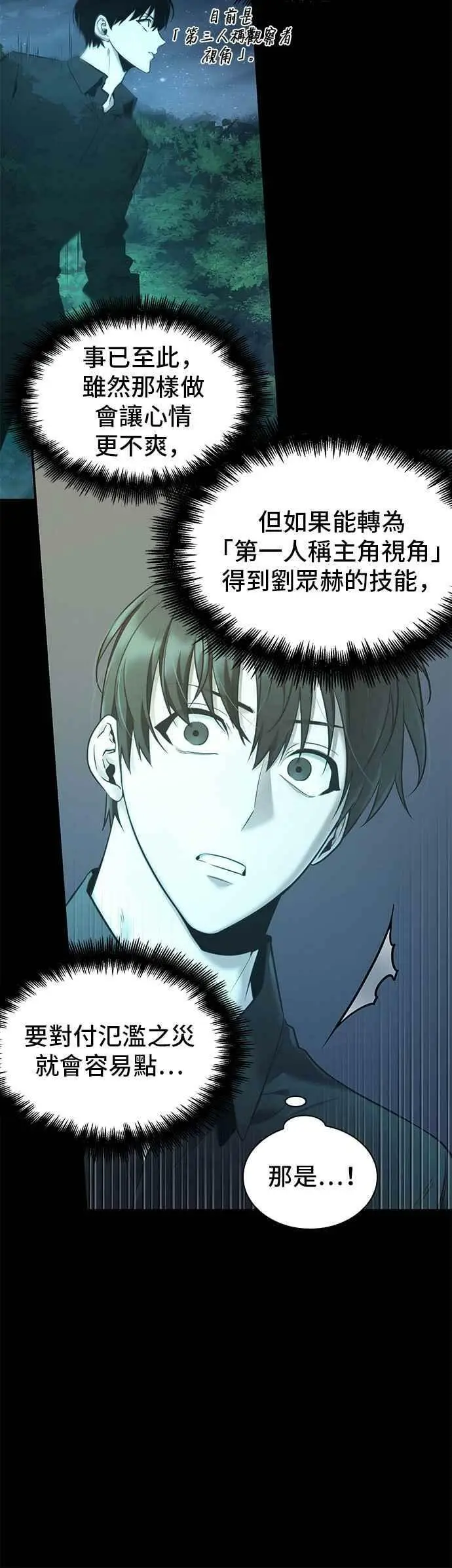 漫画《全知读者视角》096. Ep.20 泛滥之灾（4）第58张图