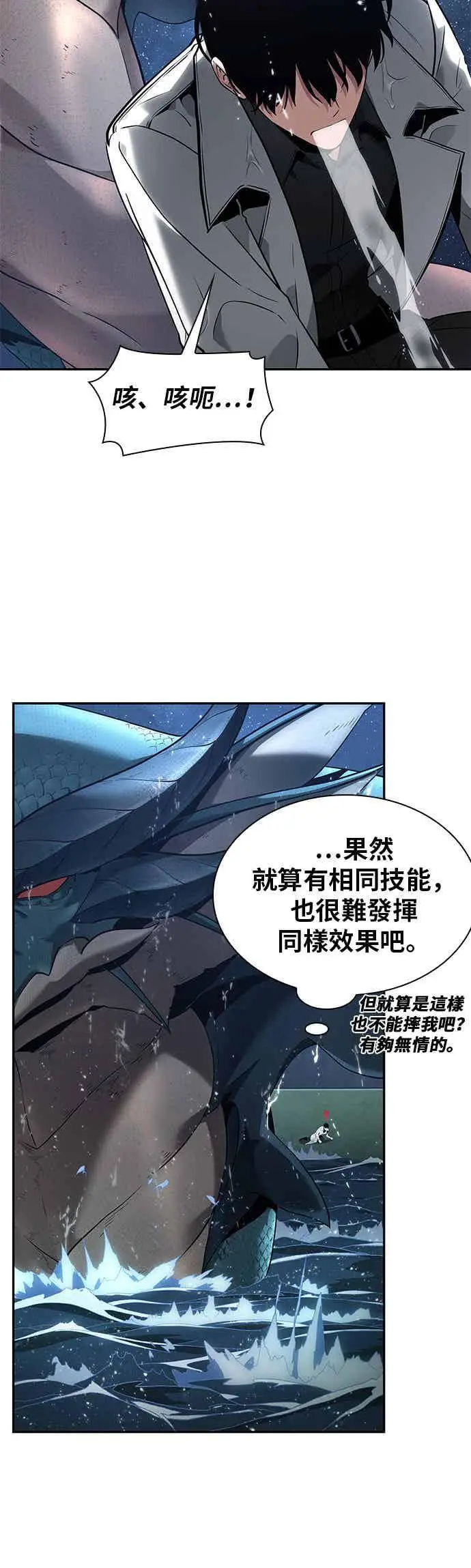 漫画《全知读者视角》097. Ep.20 泛滥之灾（5）第14张图