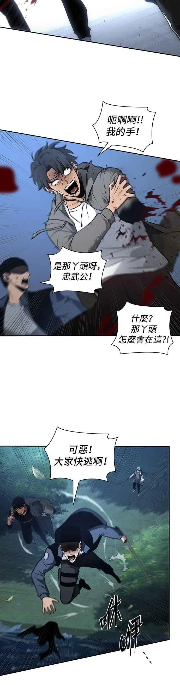 漫画《全知读者视角》097. Ep.20 泛滥之灾（5）第21张图