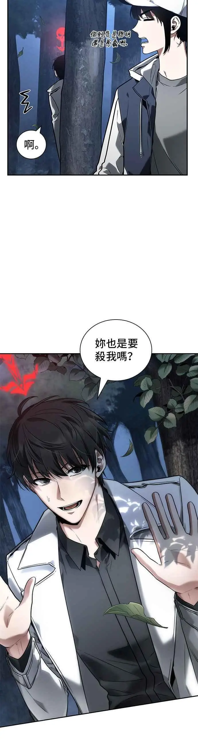 漫画《全知读者视角》097. Ep.20 泛滥之灾（5）第23张图