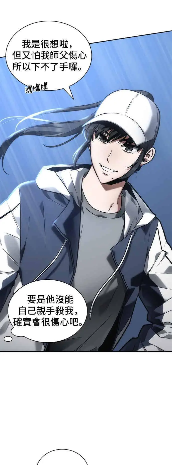 漫画《全知读者视角》097. Ep.20 泛滥之灾（5）第24张图