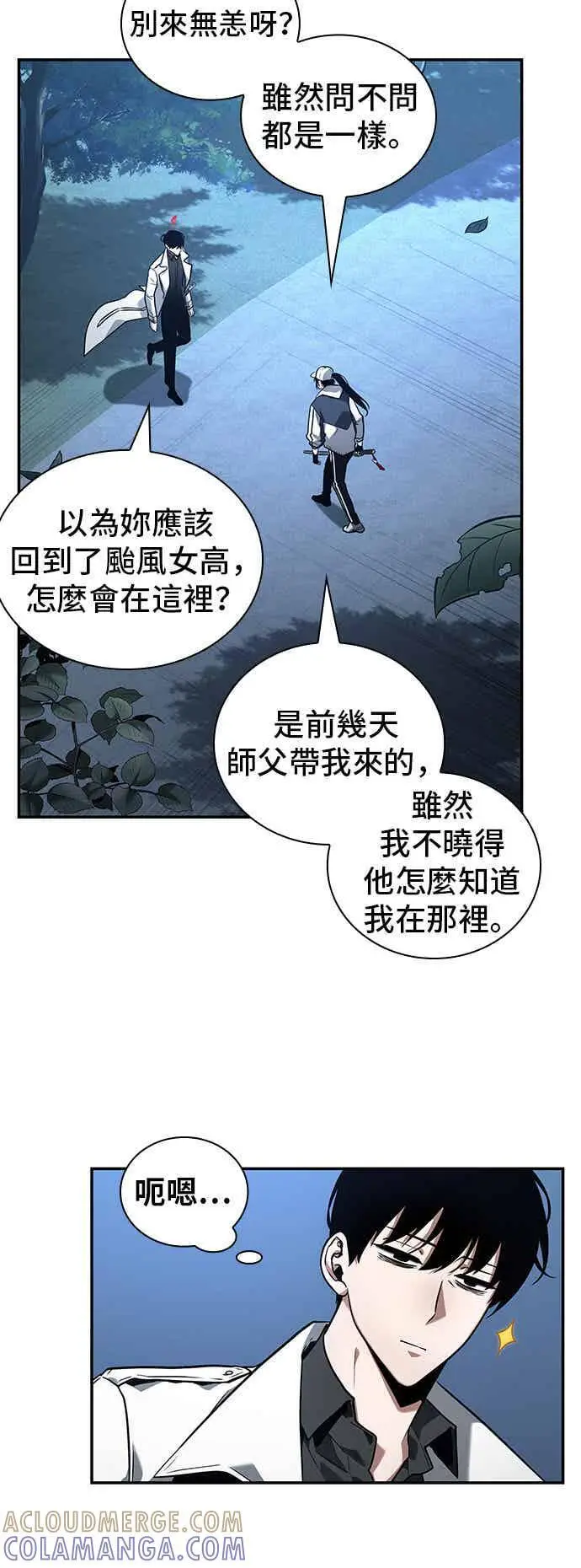 漫画《全知读者视角》097. Ep.20 泛滥之灾（5）第25张图