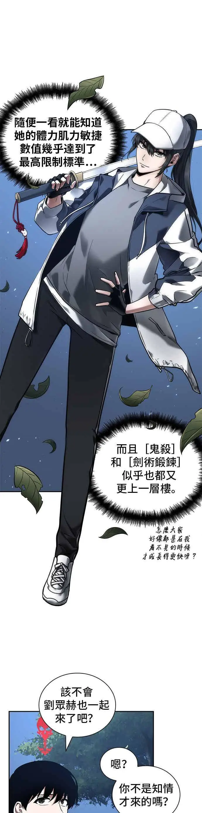 漫画《全知读者视角》097. Ep.20 泛滥之灾（5）第26张图
