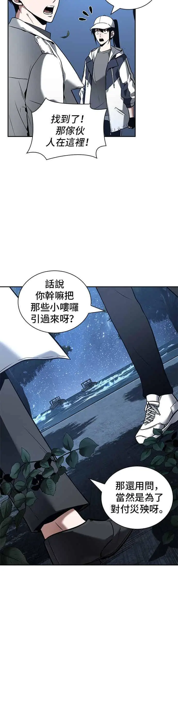 漫画《全知读者视角》097. Ep.20 泛滥之灾（5）第27张图